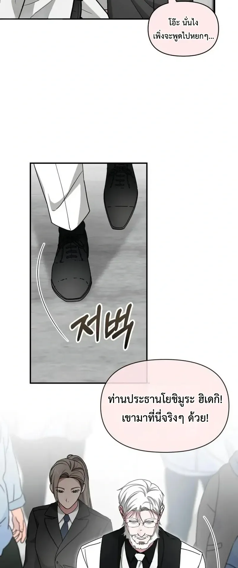 I Was Immediately Mistaken for a Monster Genius Actor ตอนที่ 107 หน้า 6