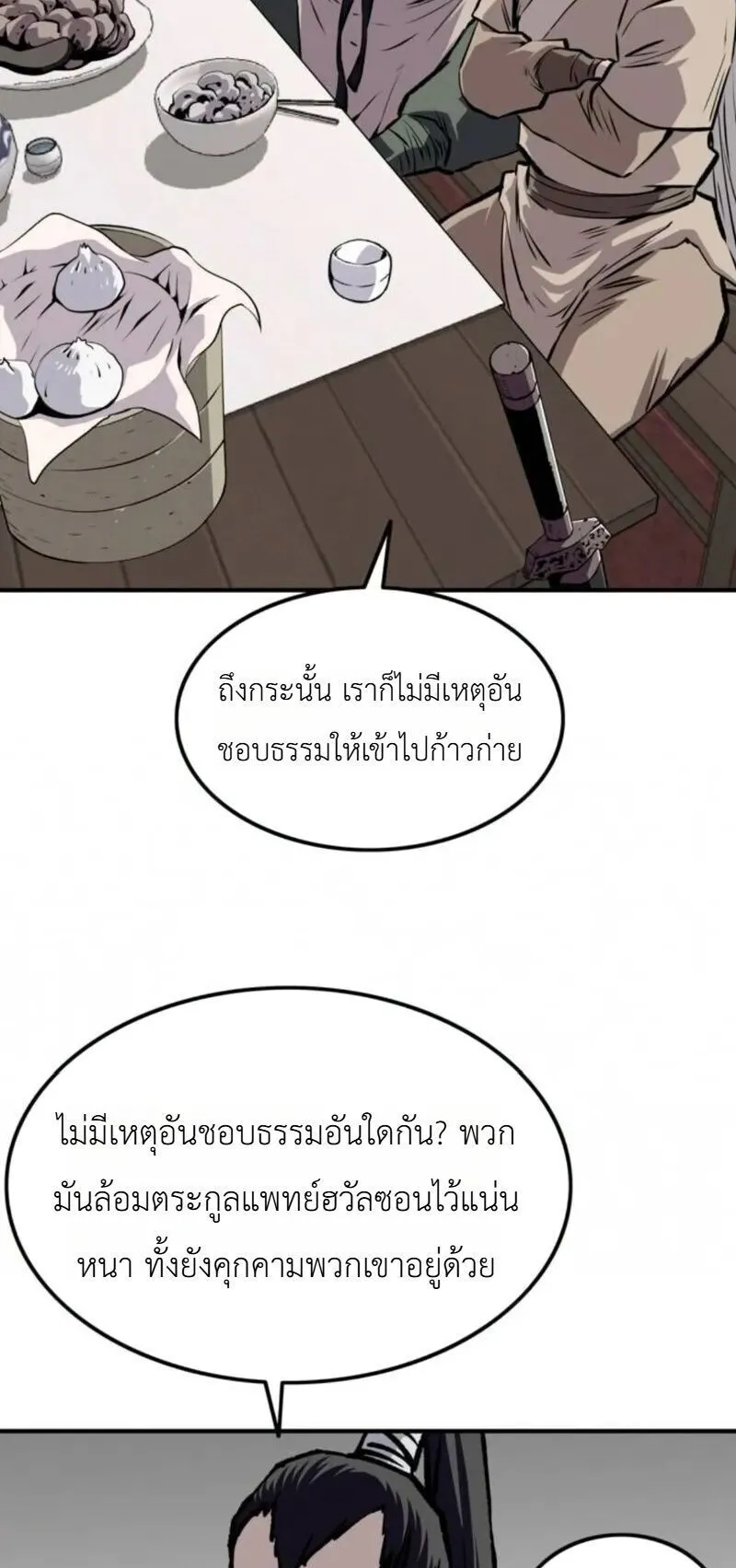 The Supreme Demonic Sword ตอนที่ 33 หน้า 35