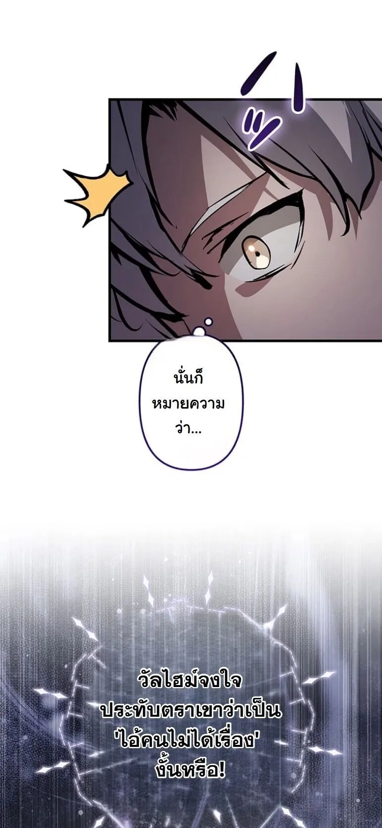 I Became a Cheat-Level Skill Thief ตอนที่ 39 หน้า 67