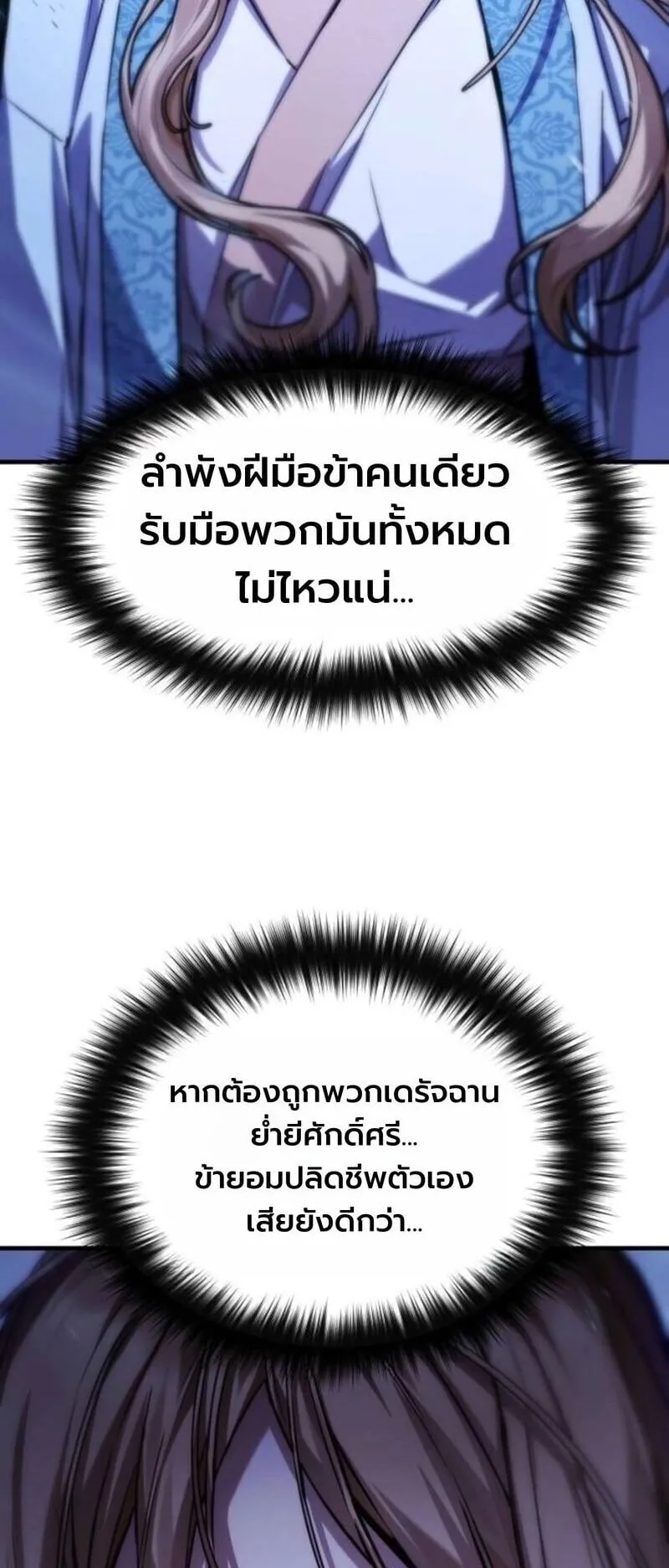 The Demon God ตอนที่ 17 หน้า 86