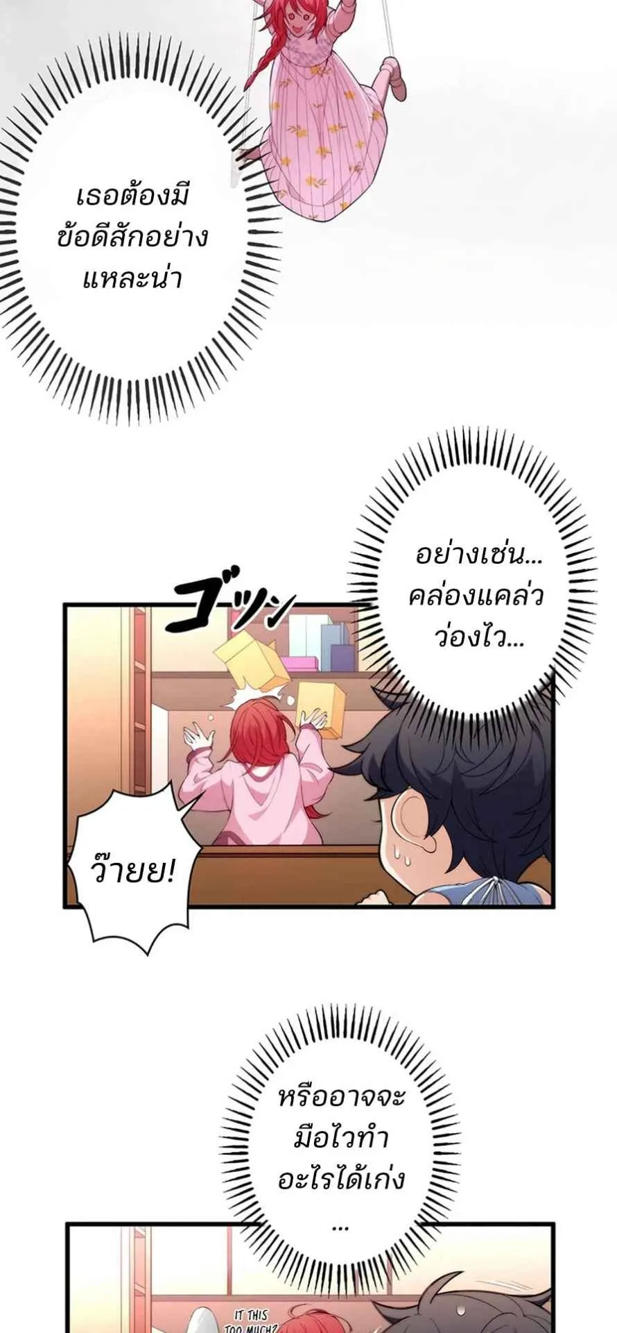 The Chosen SSS-Rank ตอนที่ 1 หน้า 41