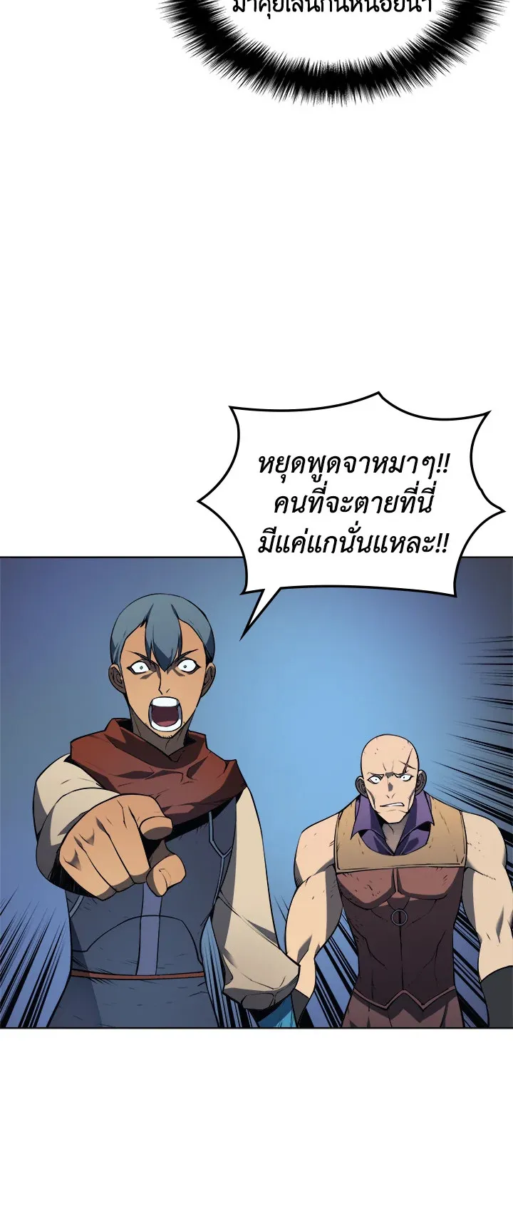 Overgeared ตอนที่ 15 หน้า 47