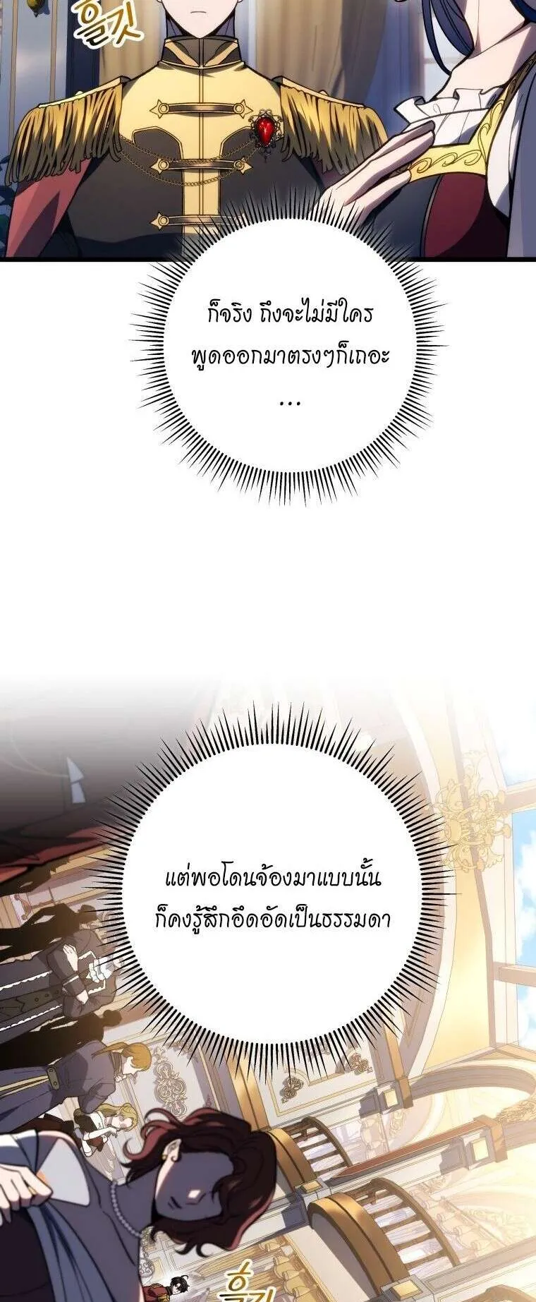 A Dragonslayer’s Peerless Regression ตอนที่ 50 หน้า 22