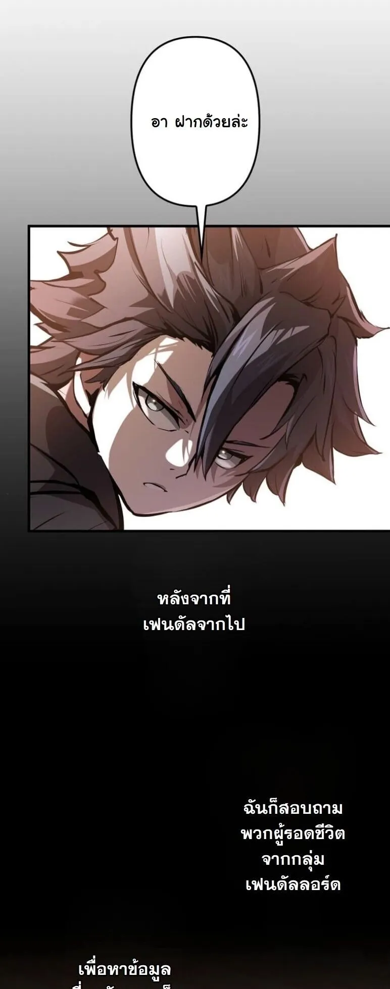 I Became a Cheat-Level Skill Thief ตอนที่ 38 หน้า 42