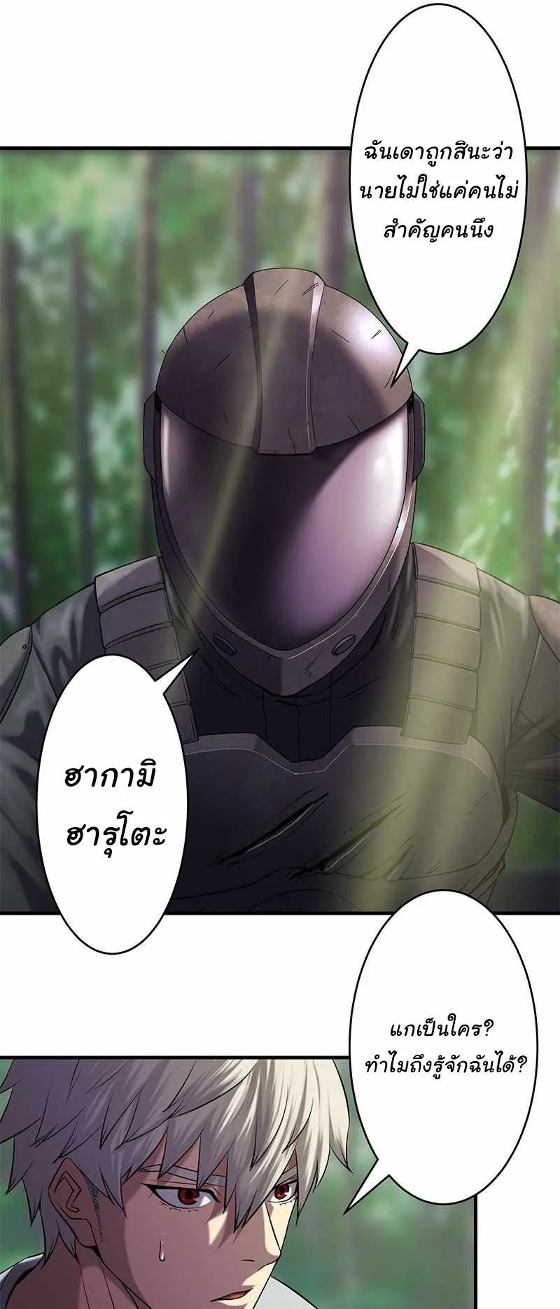 Prison’s Deadly Maze ~The Invincible Assassin’s Conquest of Diablo’s Forest~ ตอนที่ 3 หน้า 19