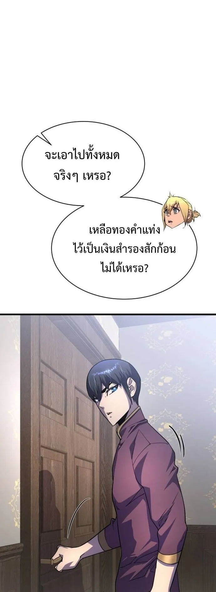 The Genius Mage Who Uses His Fists ตอนที่ 21 หน้า 9