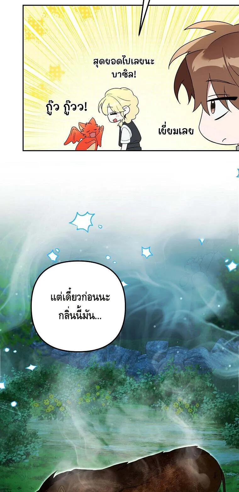 The Genius Tamer of the Academy ตอนที่ 31 หน้า 29