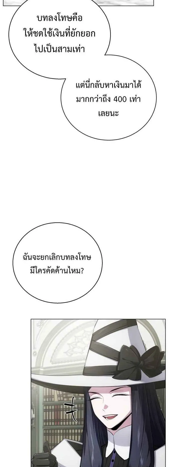 The Magic Tower’s Problem Child ตอนที่ 7 หน้า 6
