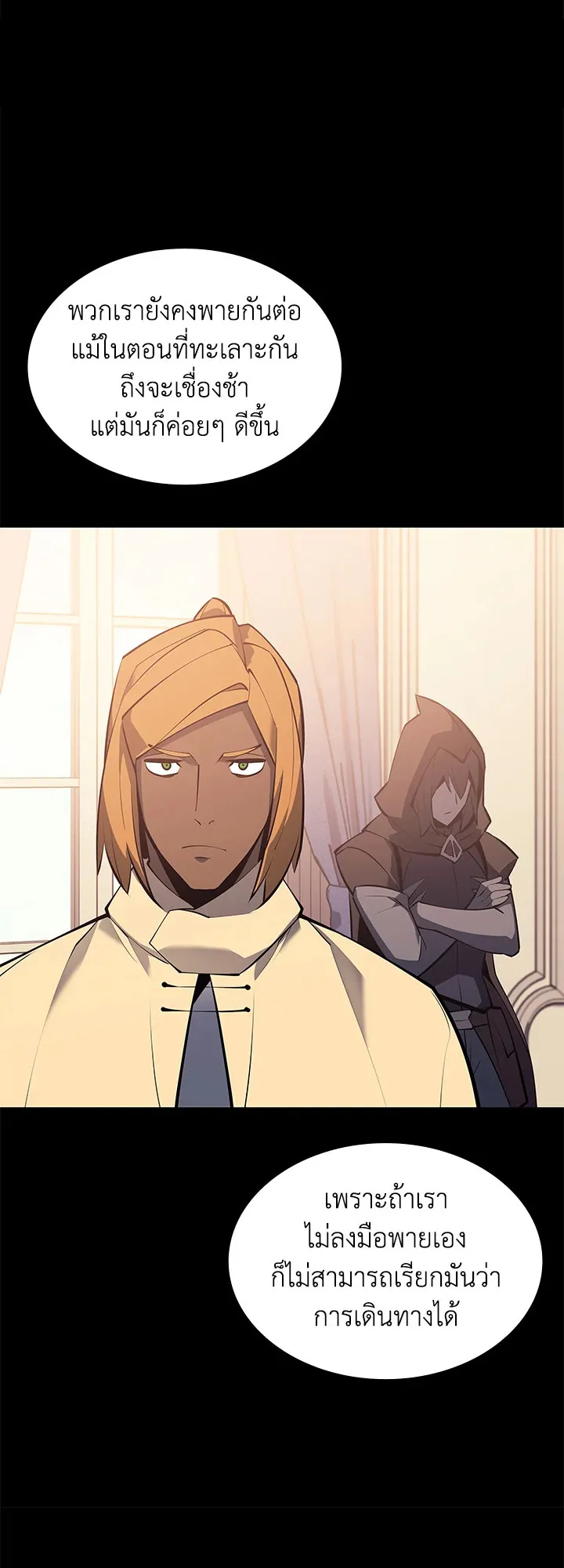 Overgeared ตอนที่ 102 หน้า 71