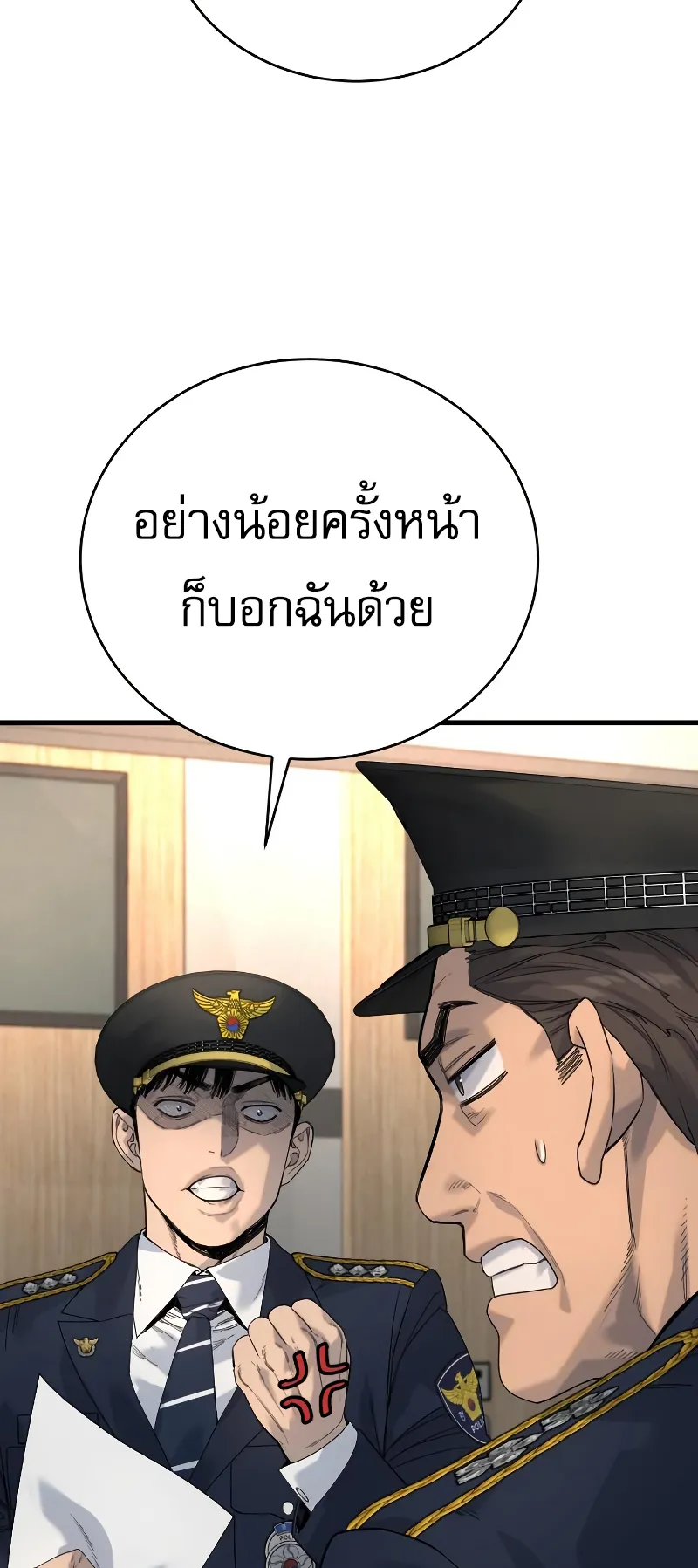 Return of the Bloodthirsty Police ตอนที่ 30 หน้า 43