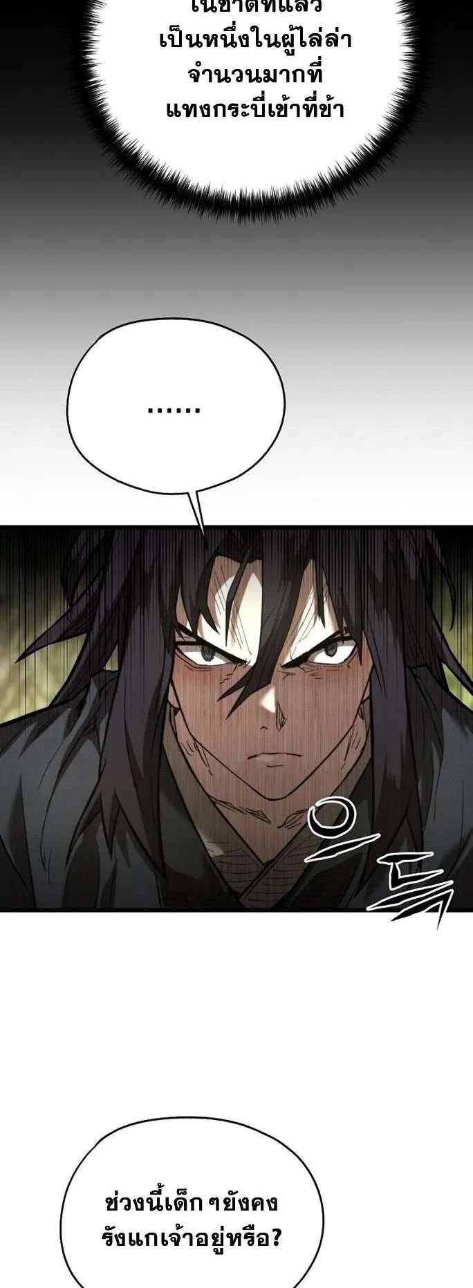 Unrivaled Spear Ghost ตอนที่ 18 หน้า 42