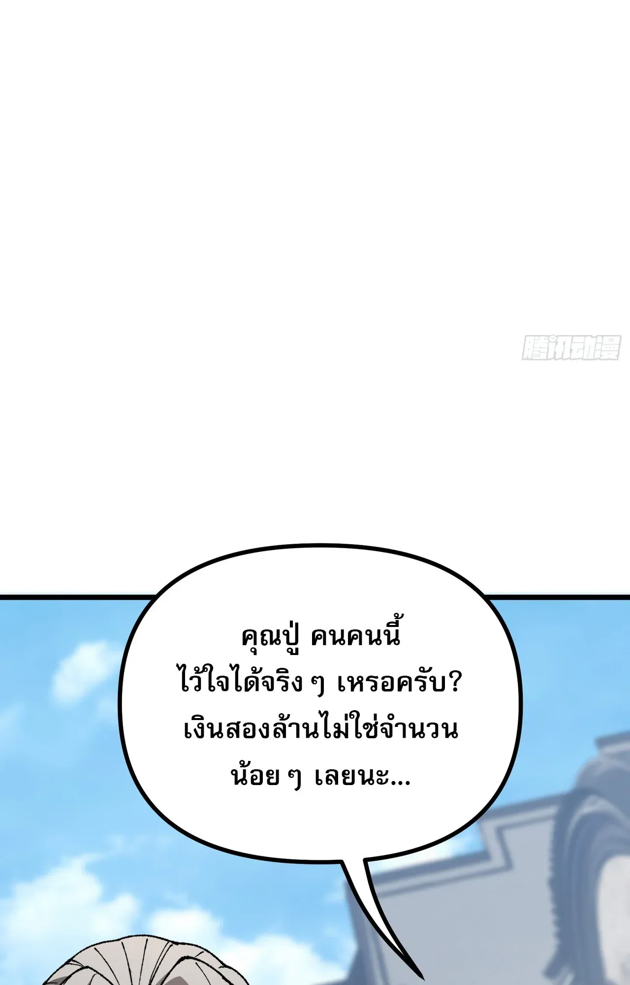 City God Level Grandmaster ตอนที่ 8 หน้า 63