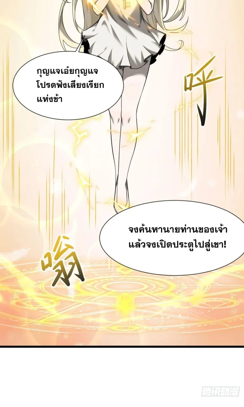 Shadow’s Resurgence ตอนที่ 9 หน้า 23