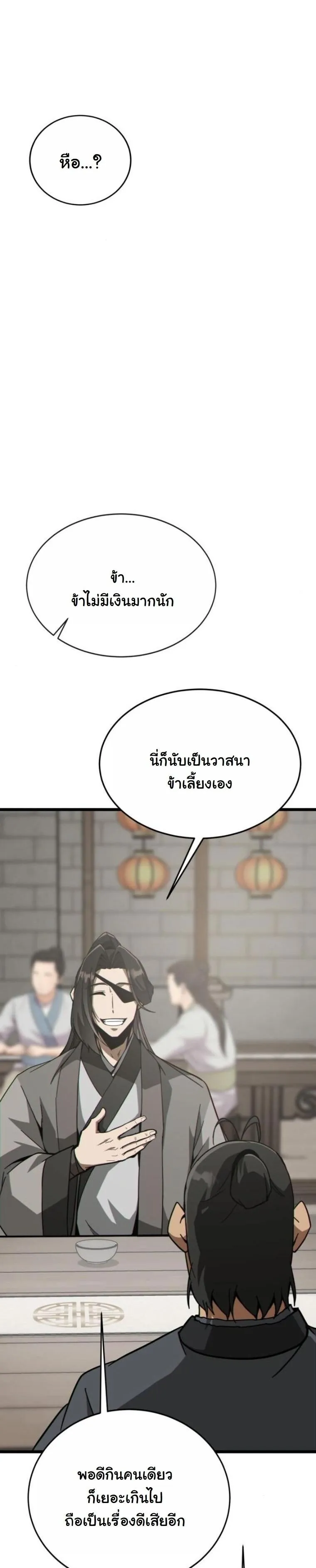 Initializing the Sect System ตอนที่ 22 หน้า 13