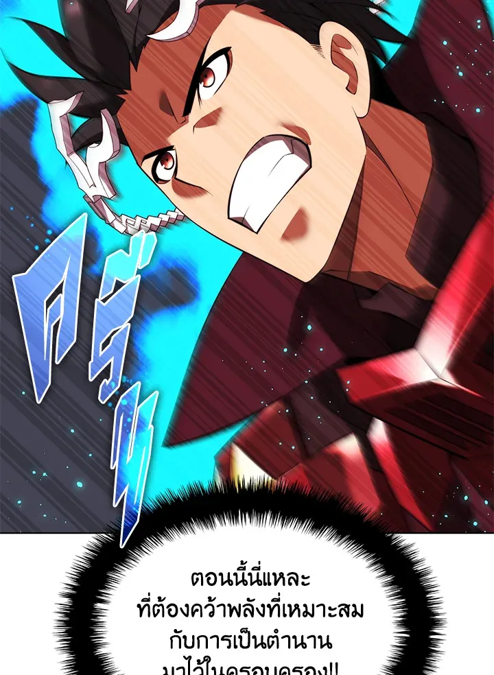Overgeared ตอนที่ 170 หน้า 20