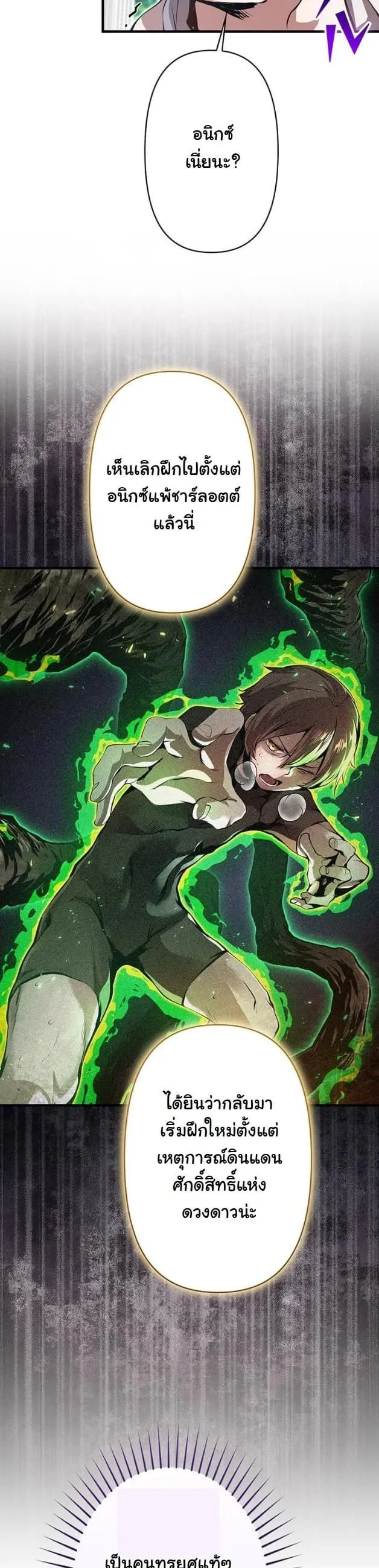 I Became a Cheat-Level Skill Thief ตอนที่ 15 หน้า 31