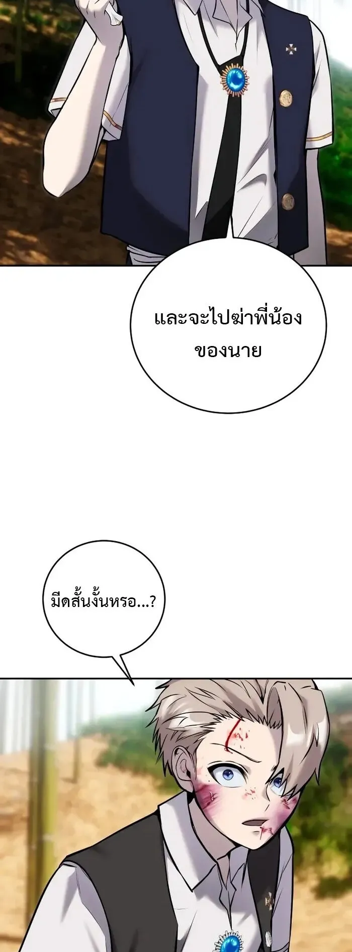 Secretly More Powerful Than the Hero ตอนที่ 13 หน้า 7