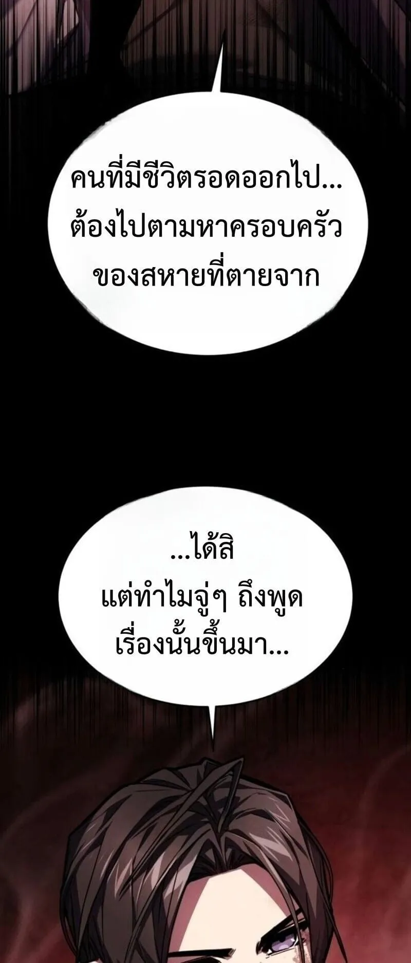 The Demon God ตอนที่ 17 หน้า 28