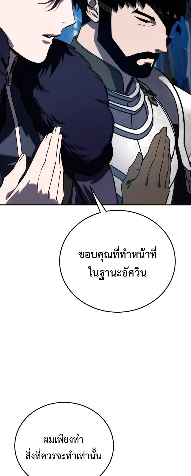 Star-Embracing Swordmaster ตอนที่ 22 หน้า 98