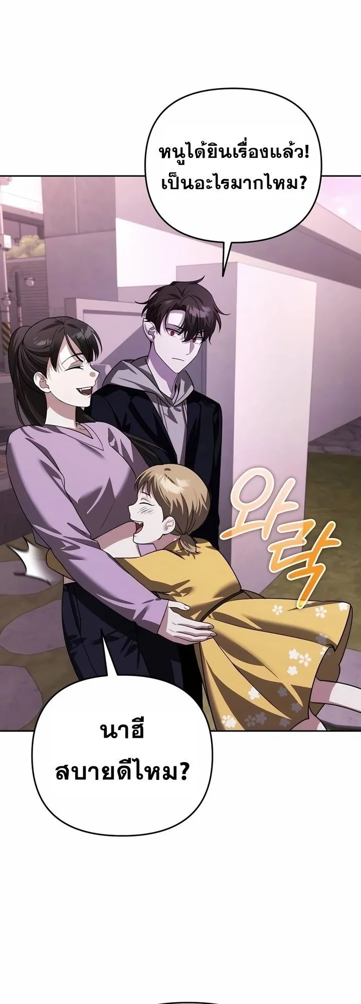Sovereign of the Infinite Clones ตอนที่ 18 หน้า 37