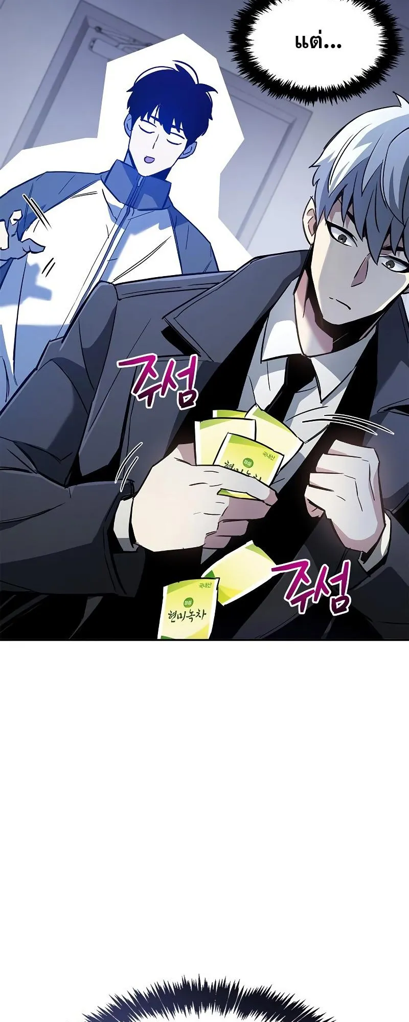 The Player Hides His Past ตอนที่ 9 หน้า 106