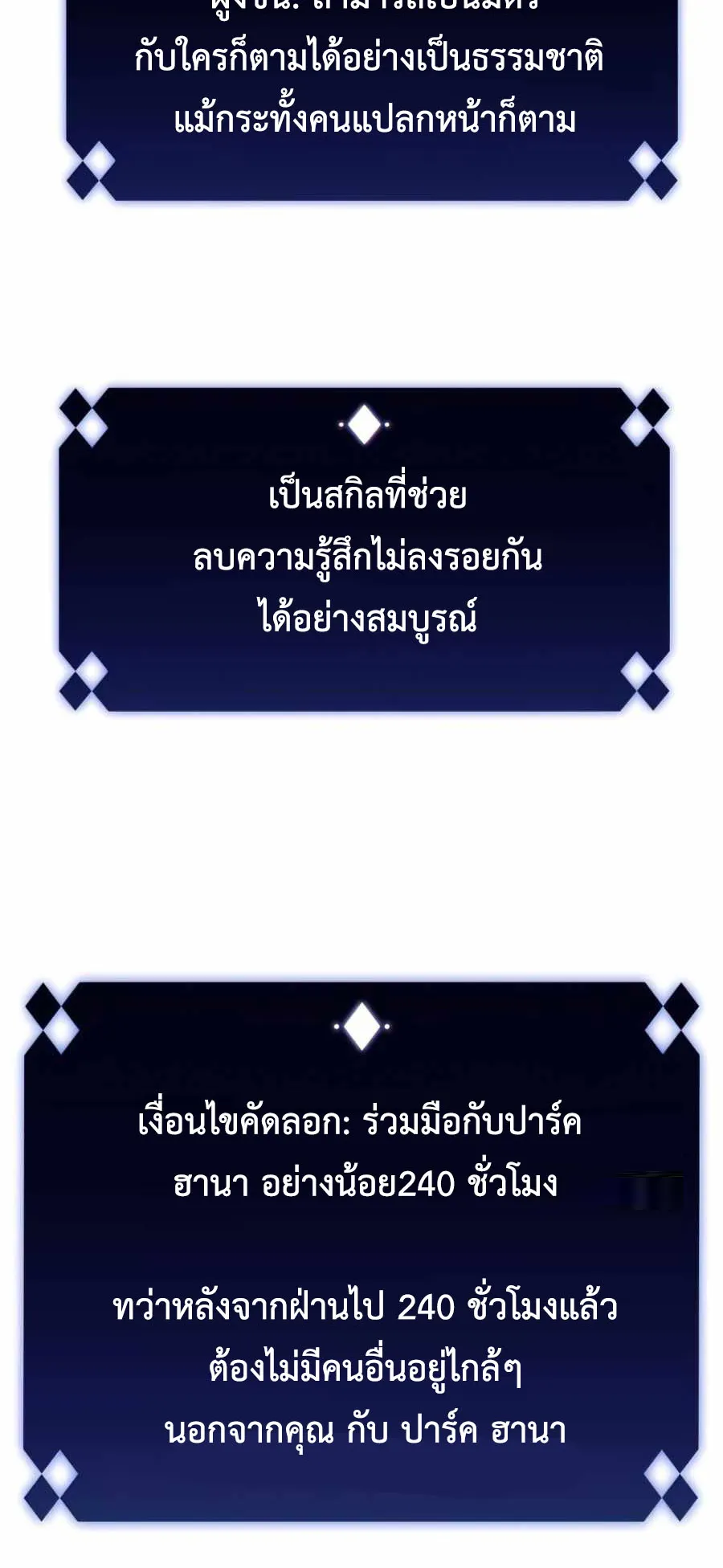 Solo Max-Level Newbie ตอนที่ 10 หน้า 7