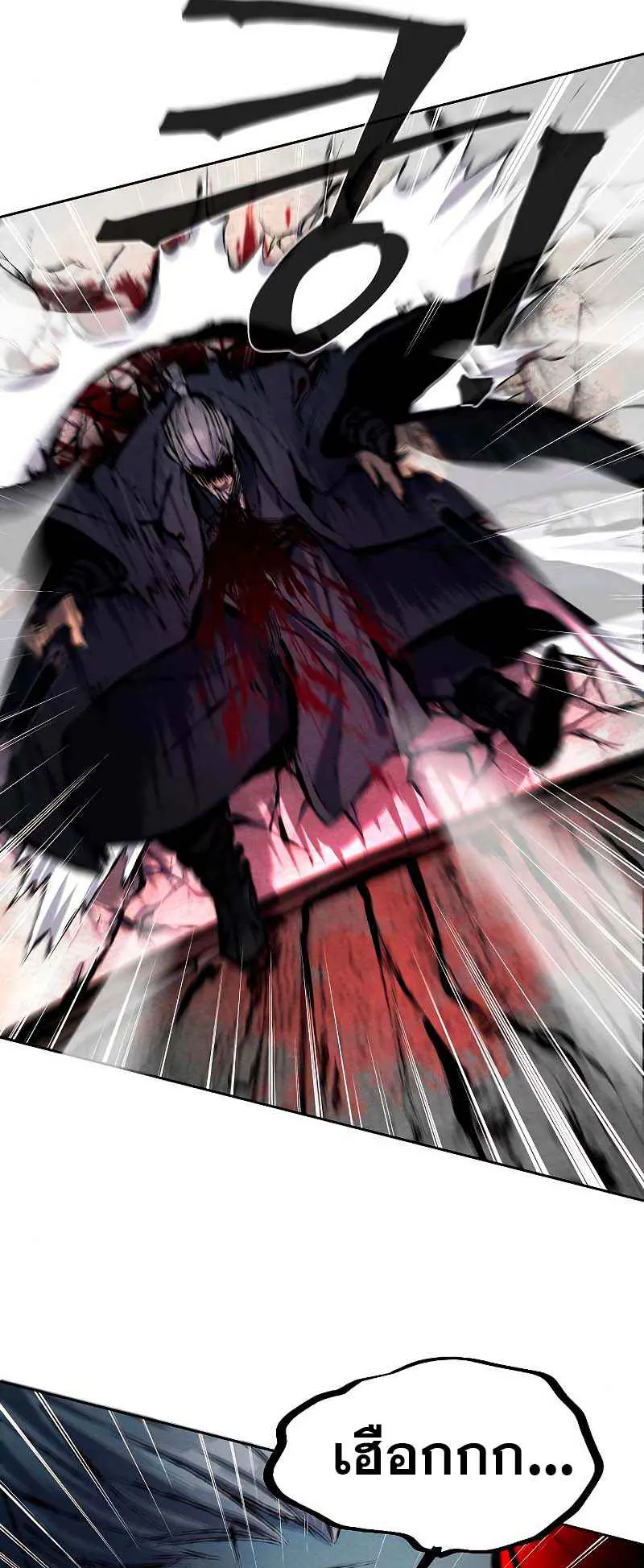 Return of the Mad Demon ตอนที่ 32 หน้า 40