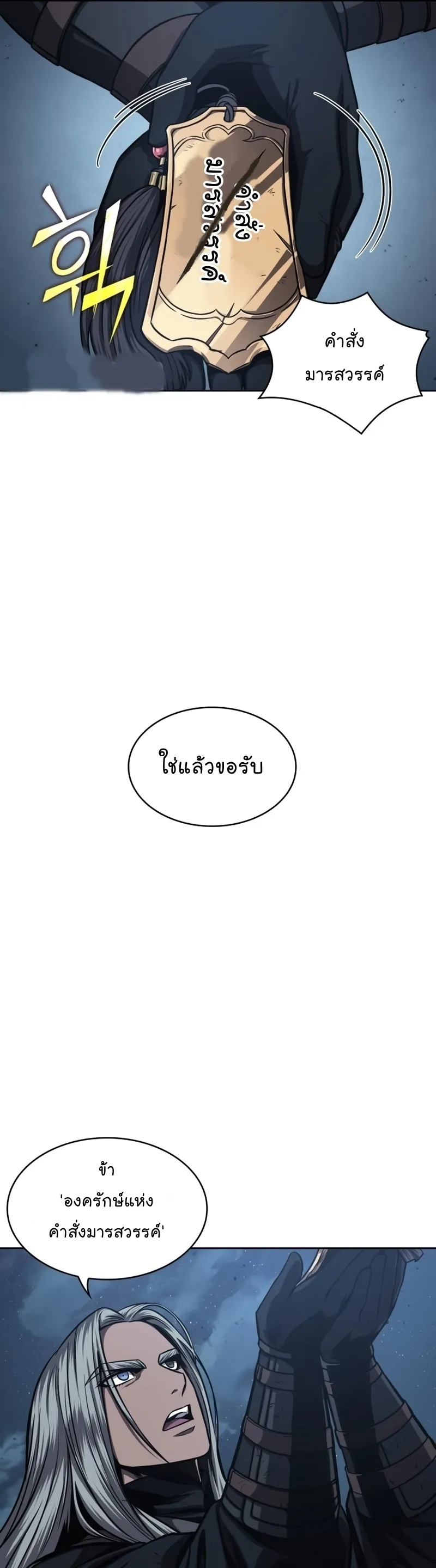 Nano Machine Chapter 121 หน้า 17