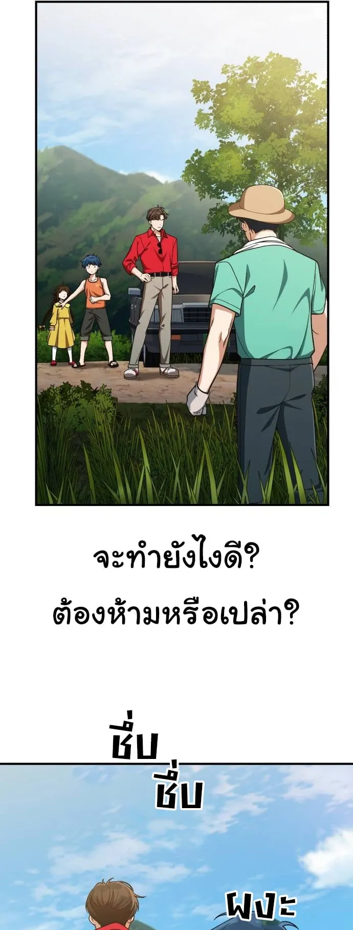 The Genius Wants to be Ordinary! ตอนที่ 1 หน้า 53