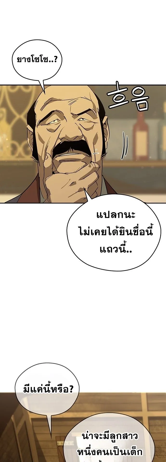 Wild West Murim ตอนที่ 36 หน้า 59