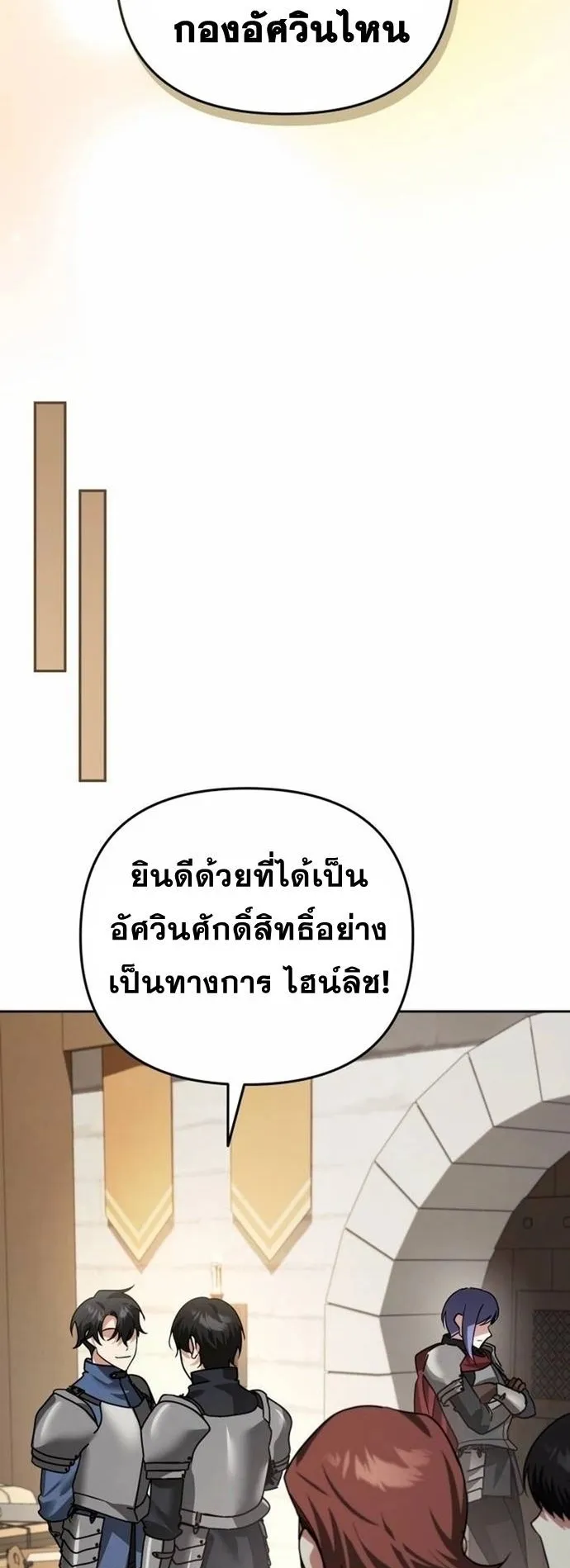 Sovereign of the Infinite Clones ตอนที่ 23 หน้า 29