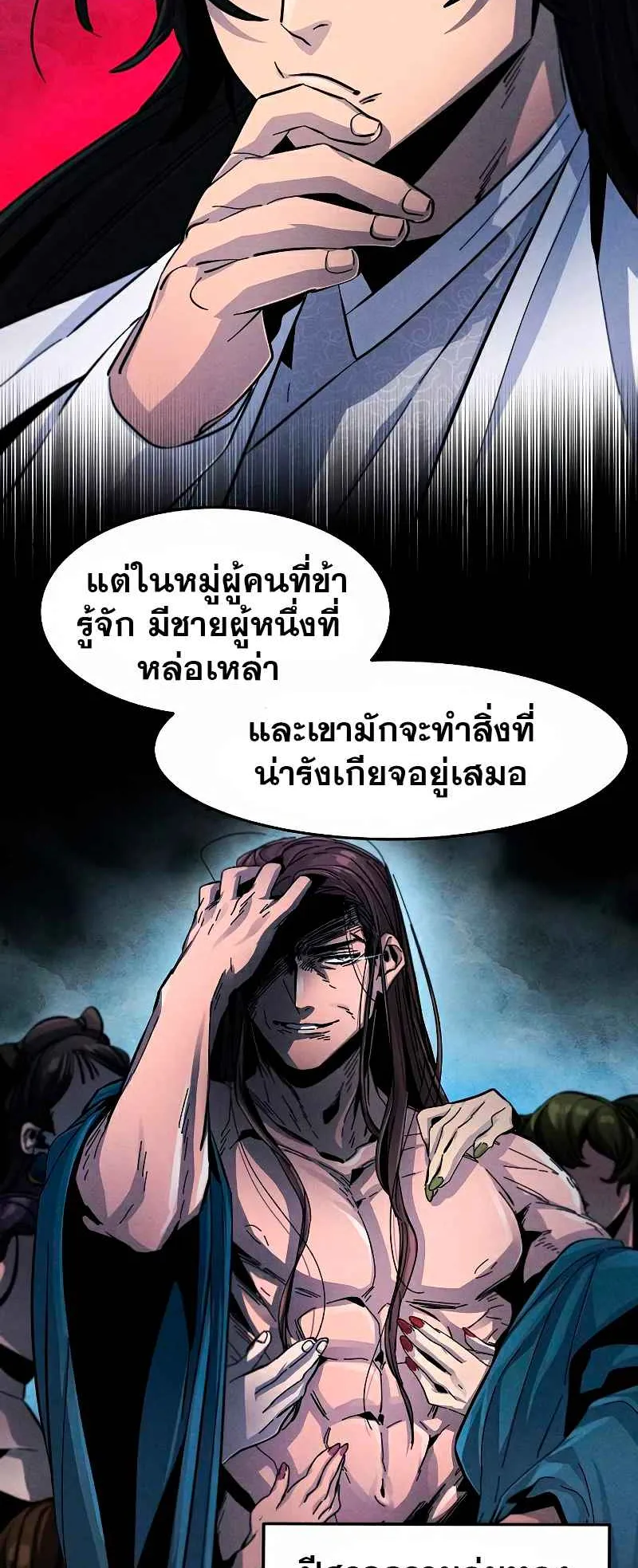 Return of the Mad Demon ตอนที่ 30 หน้า 12
