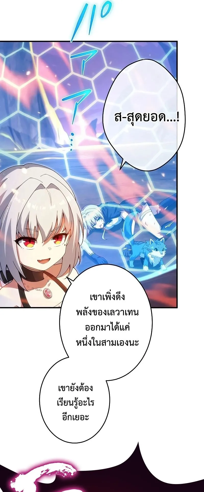 The God-Slaying Copycat ตอนที่ 21 หน้า 29