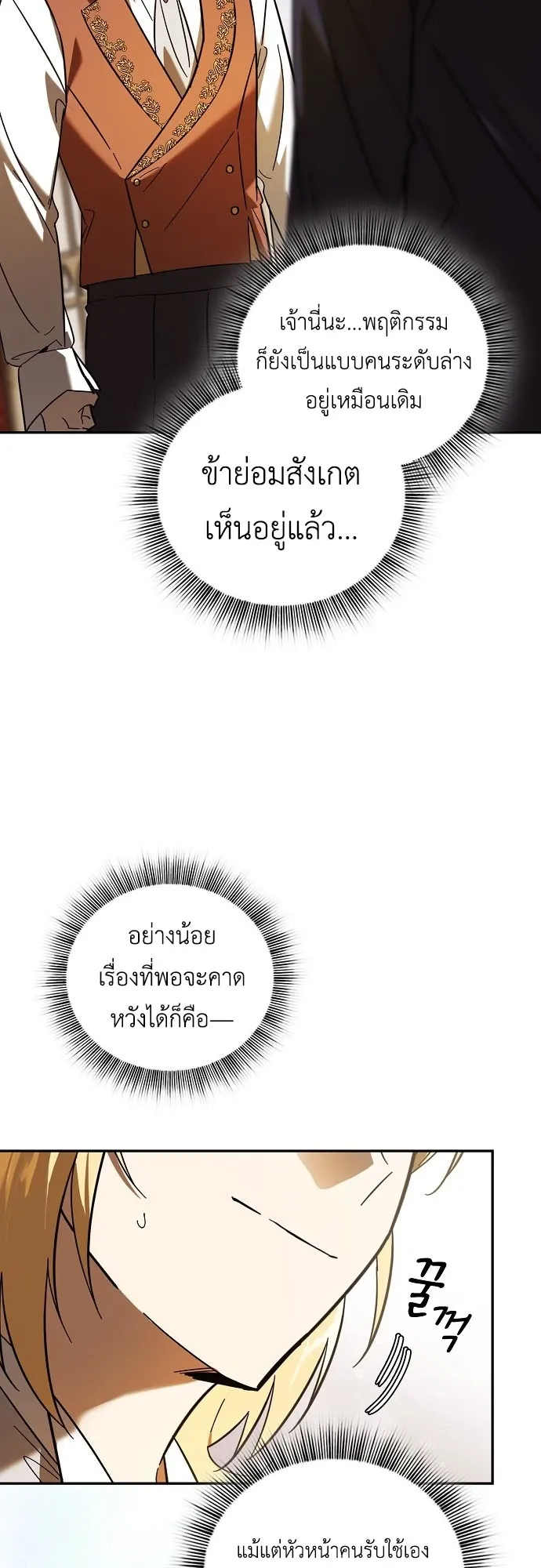 I Was Reincarnated as the Third Son of a Duke ตอนที่ 2 หน้า 79