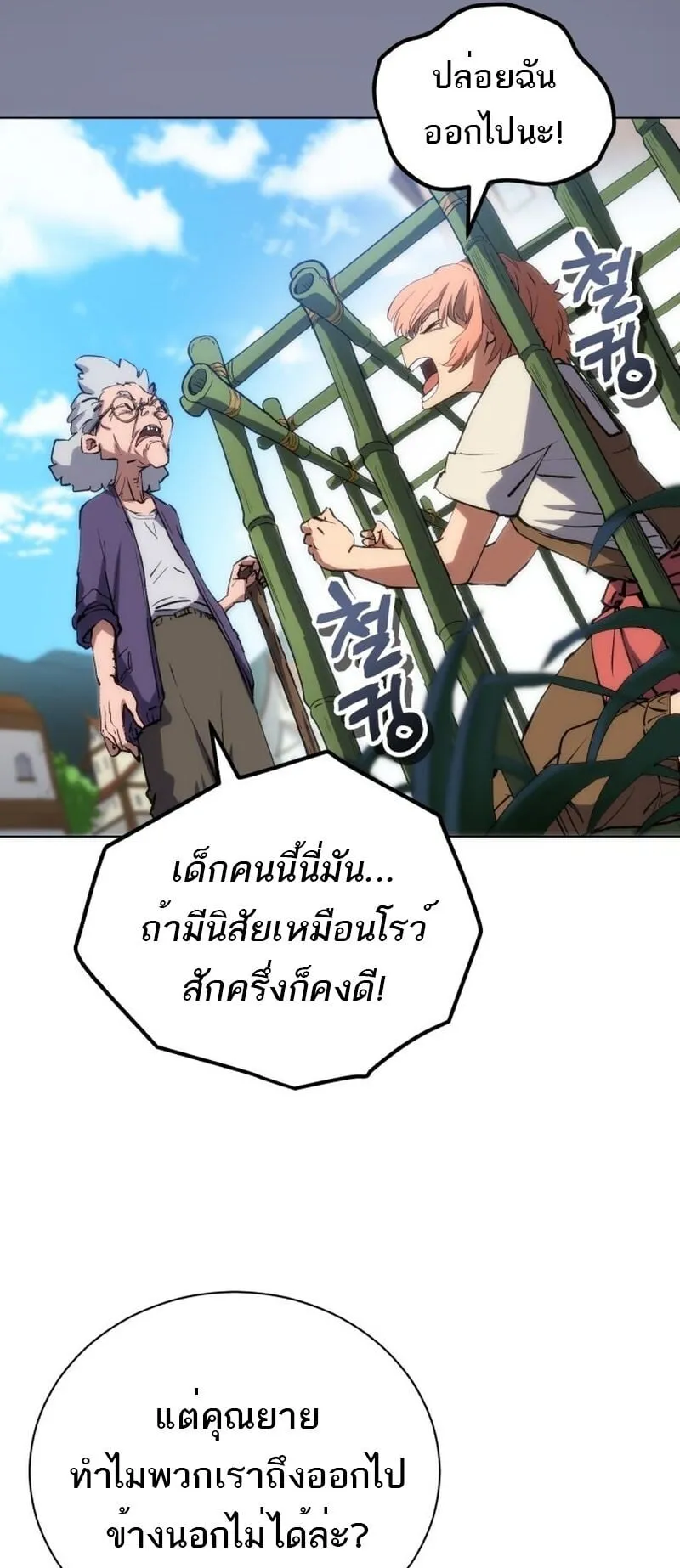 Wild Ranker ตอนที่ 1 หน้า 31