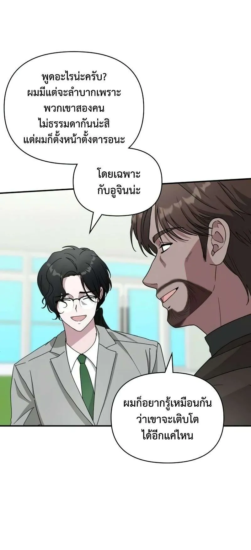 I Was Immediately Mistaken for a Monster Genius Actor ตอนที่ 18 หน้า 11
