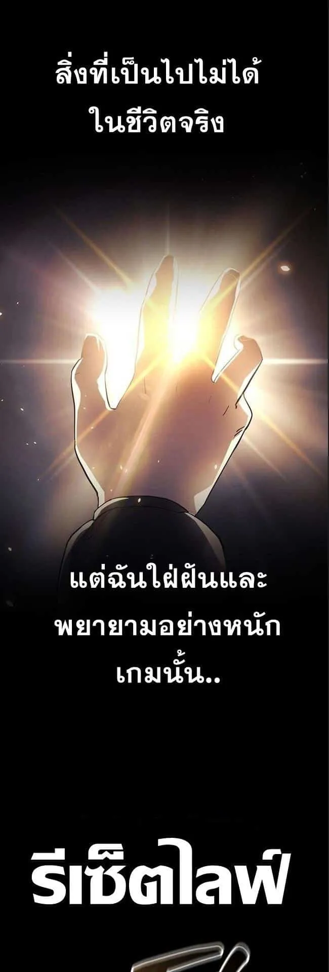 Reset Life of a Hardcore Gamer ตอนที่ 1 หน้า 36
