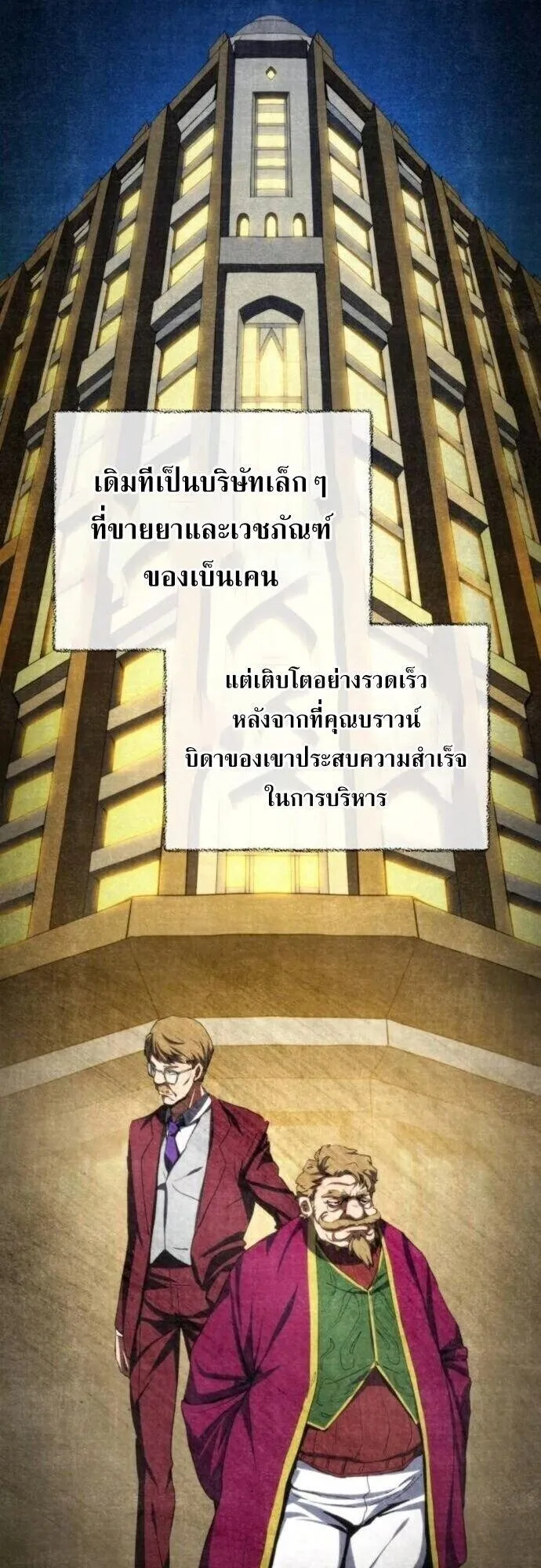 Wild Ranker ตอนที่ 32 หน้า 46