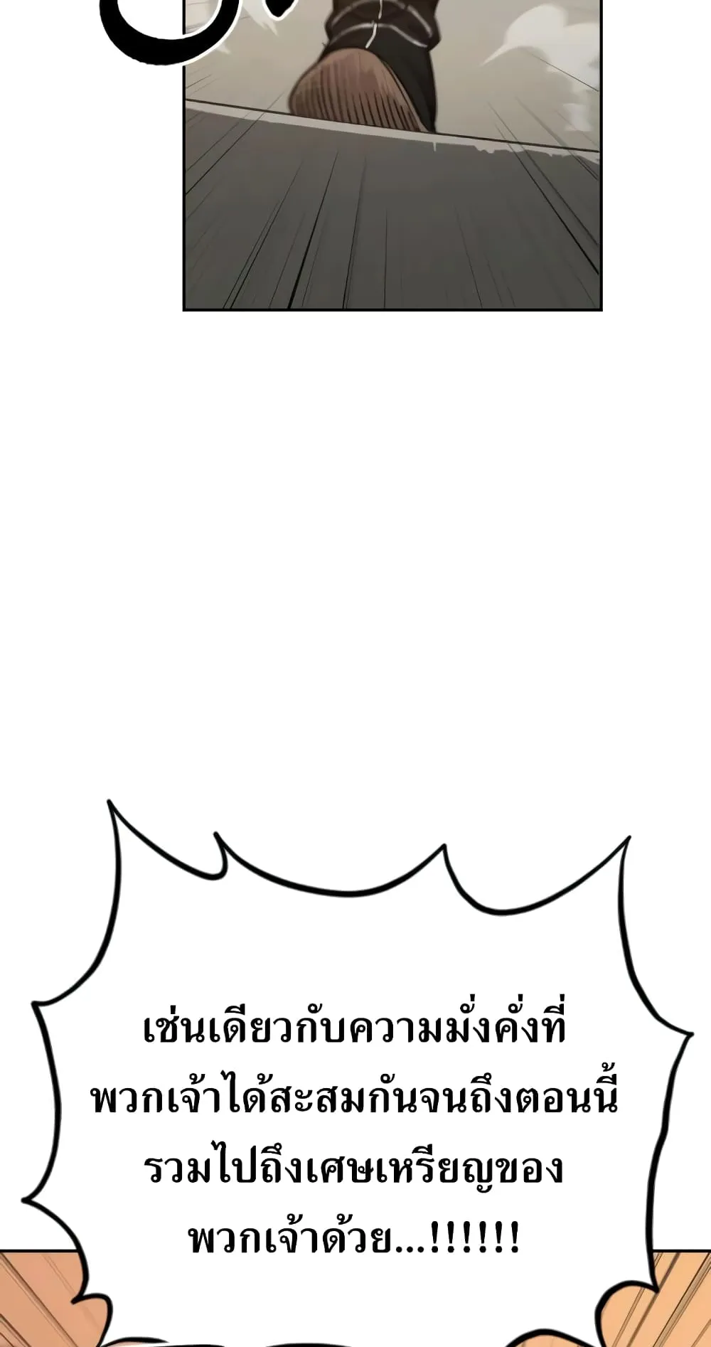 Return of the Flowery Mountain Sect ตอนที่ 10 หน้า 148