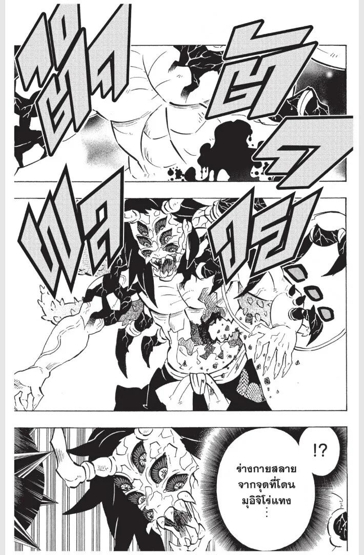 Kimetsu no yaiba ตอนที่ 170 หน้า 143