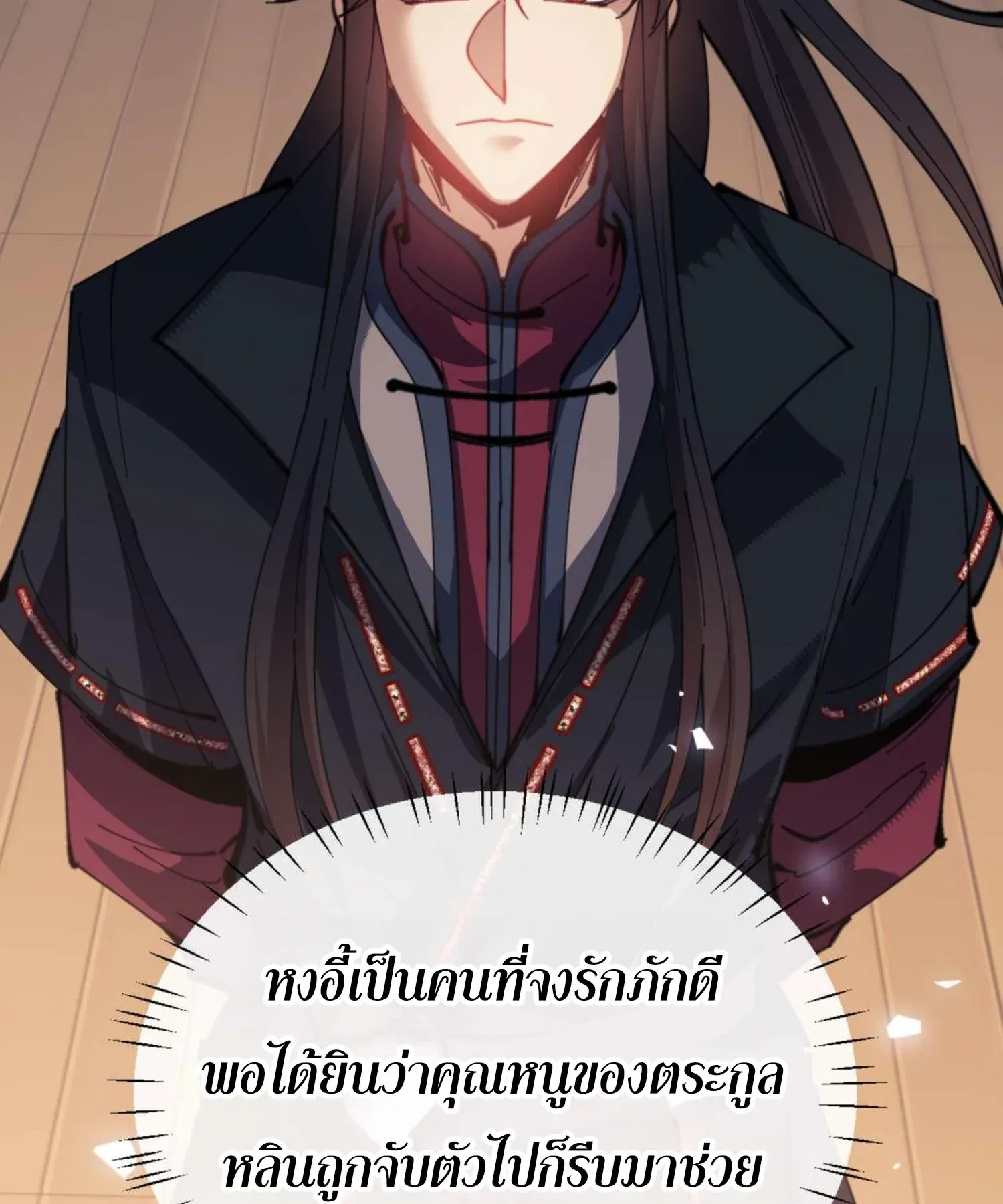 Devious Son of Heaven ตอนที่ 95 หน้า 66