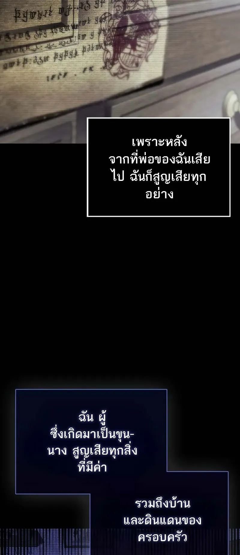 A Villain’s Will to Survive ตอนที่ 3 หน้า 7