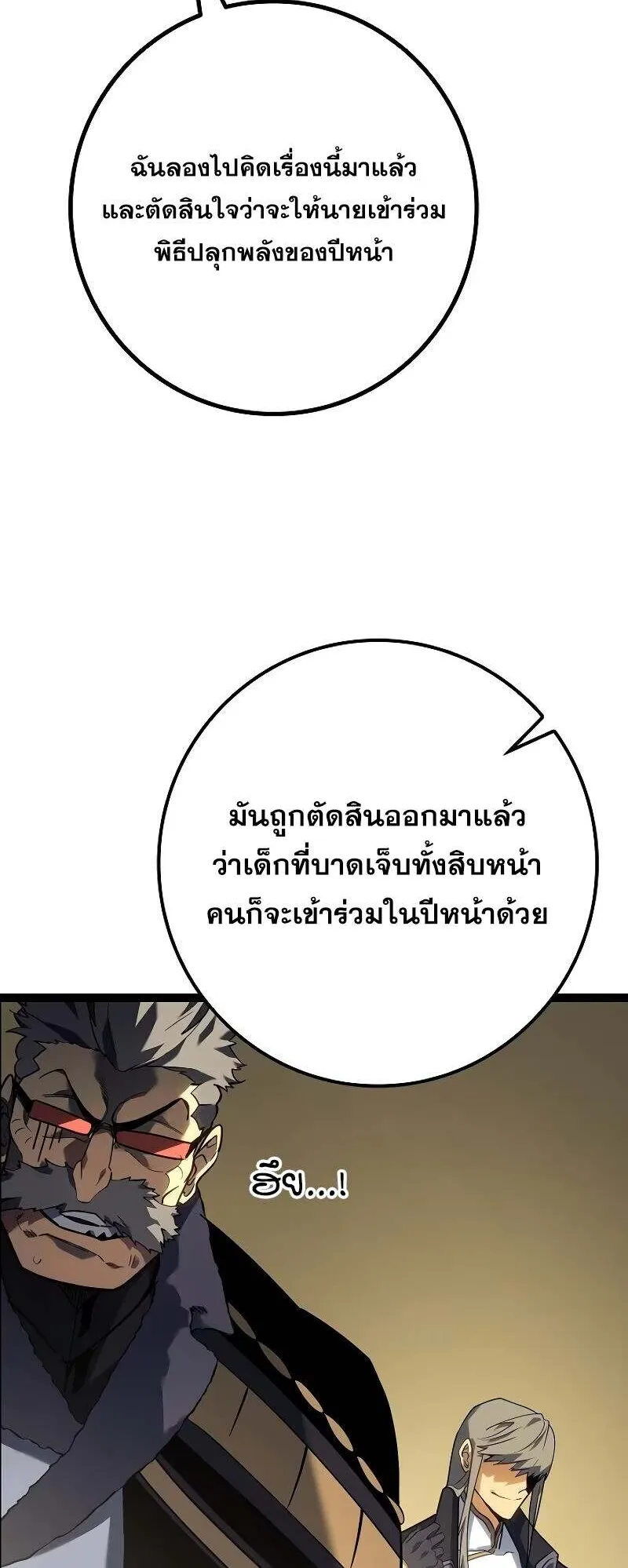 Regressing as the Reincarnated Bastard of the Sword Clan ตอนที่ 11 หน้า 57