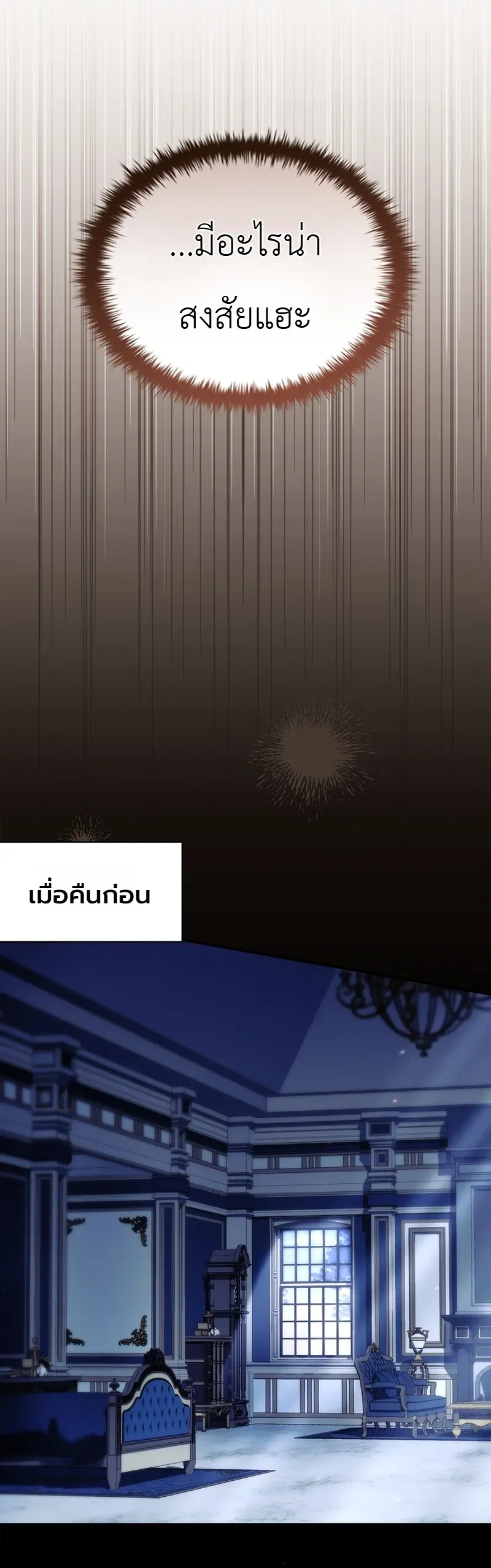 To Hell with Being Heir, I’m going to Heal ตอนที่ 8 หน้า 5