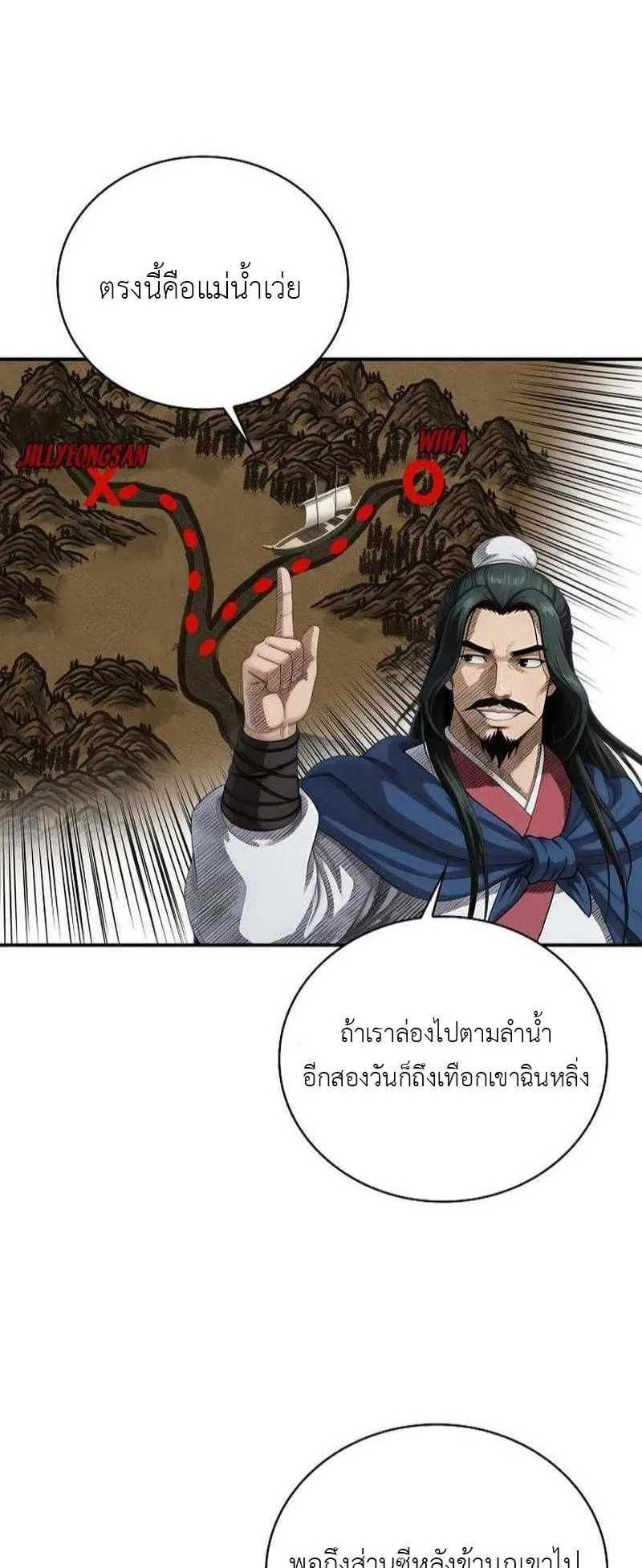 The Divine Sword of the Demonic Path ตอนที่ 11 หน้า 4