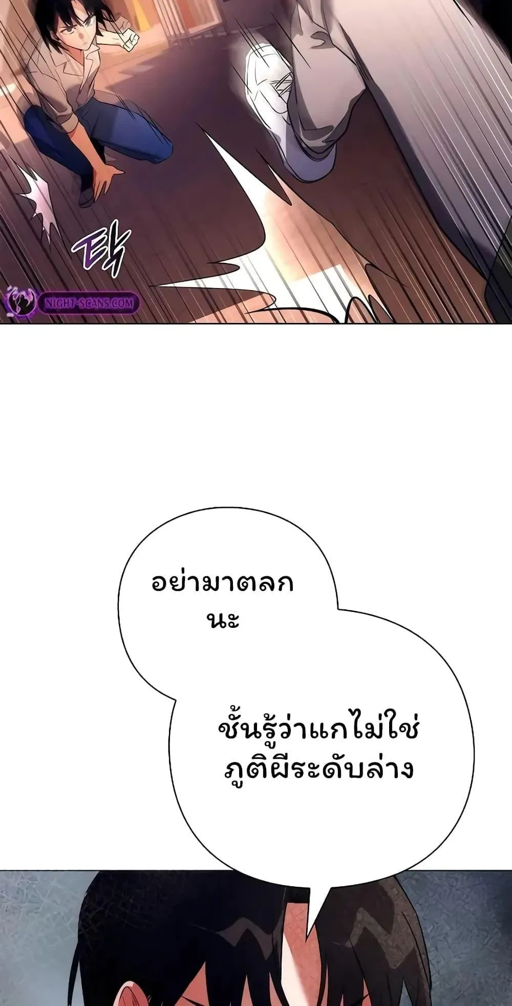 Night of the Ogre ตอนที่ 45 หน้า 72