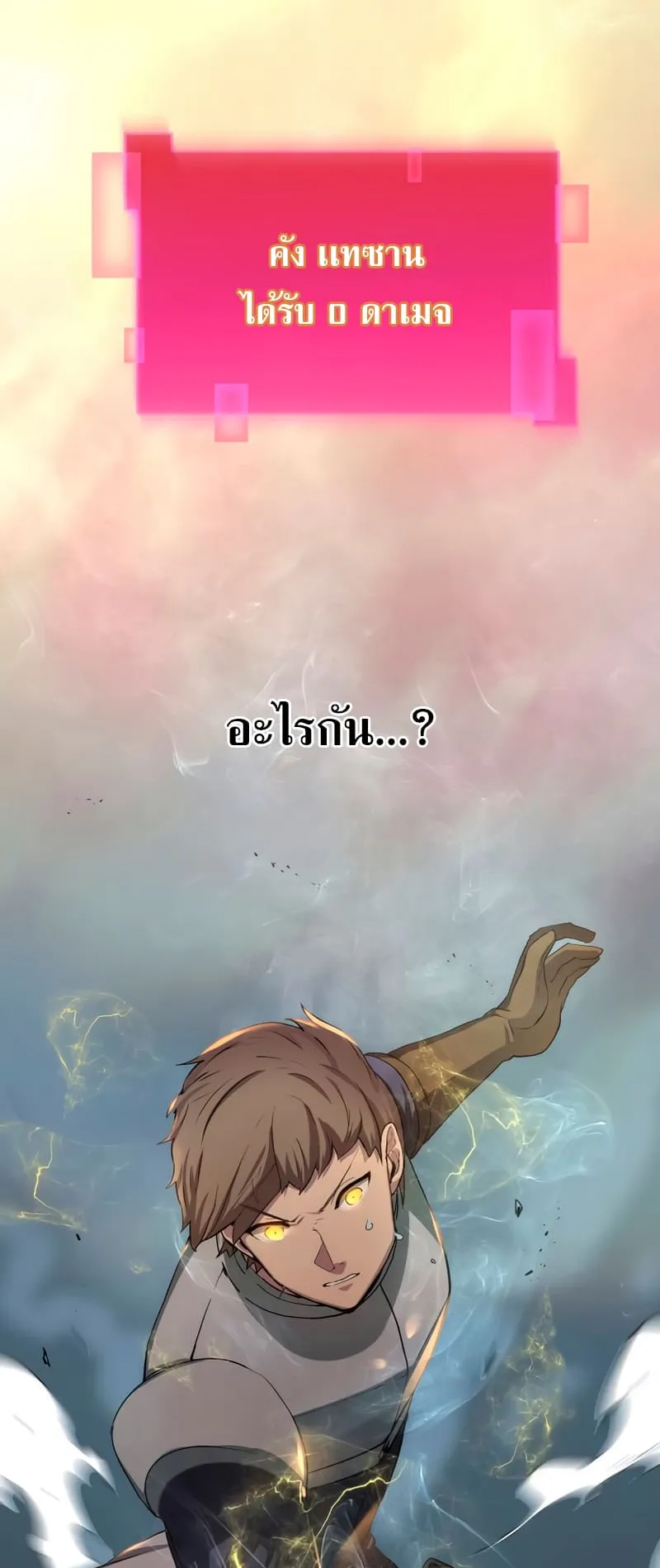 Level Up with Skills ตอนที่ 1 หน้า 57