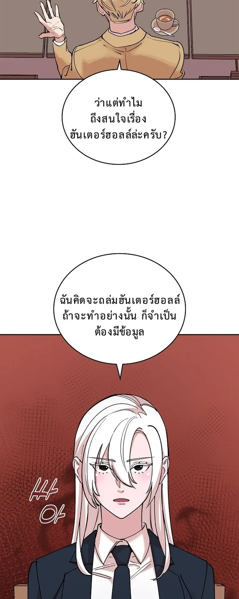 The Devil and the Ice Witch ตอนที่ 14 หน้า 52