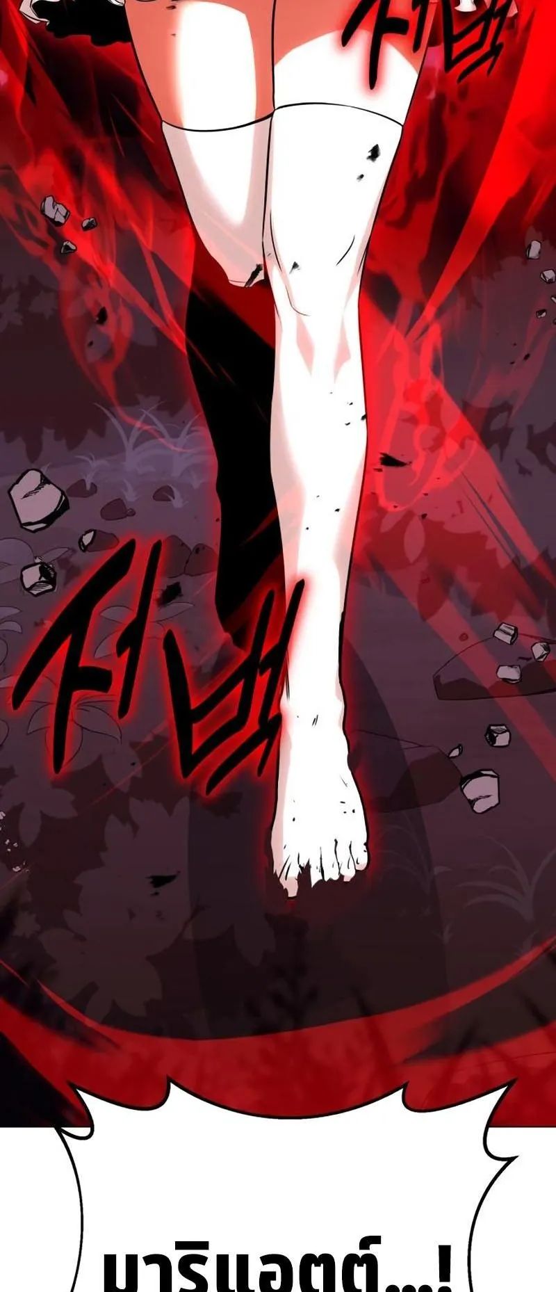I Killed an Academy Player ตอนที่ 11 หน้า 137