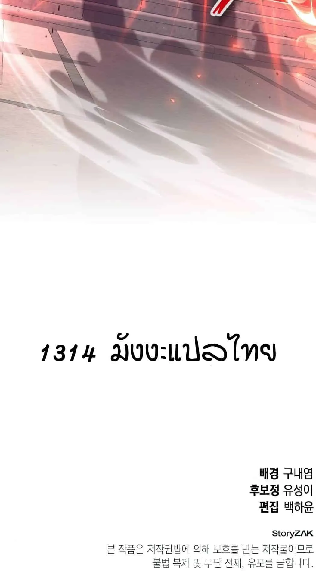 Shinsu Kindergarten ตอนที่ 22 หน้า 116